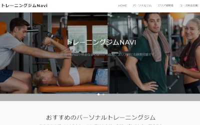 トレーニングジムNavi